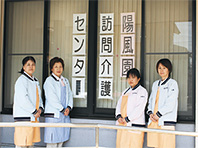 陽風園訪問介護センター