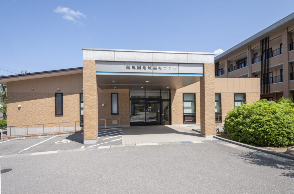 陽風園訪問介護センター