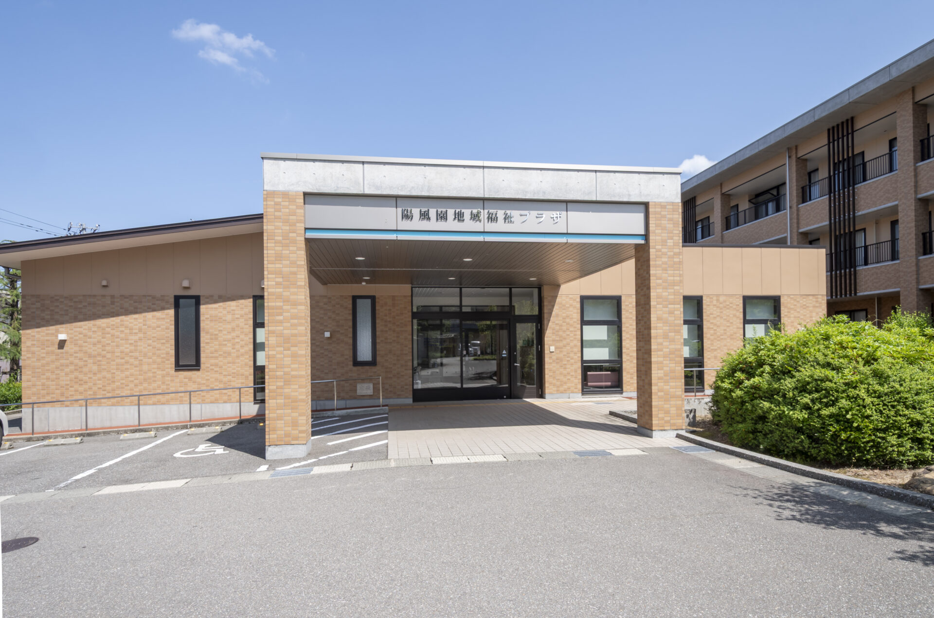 陽風園訪問介護センター