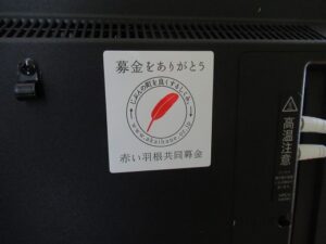 NHK歳末たすけあい助成事業によるご支援に感謝して☆彡