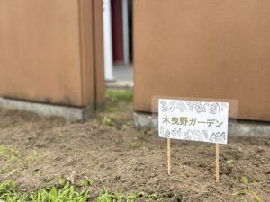 木曳野ガーデン着々と進行中♫