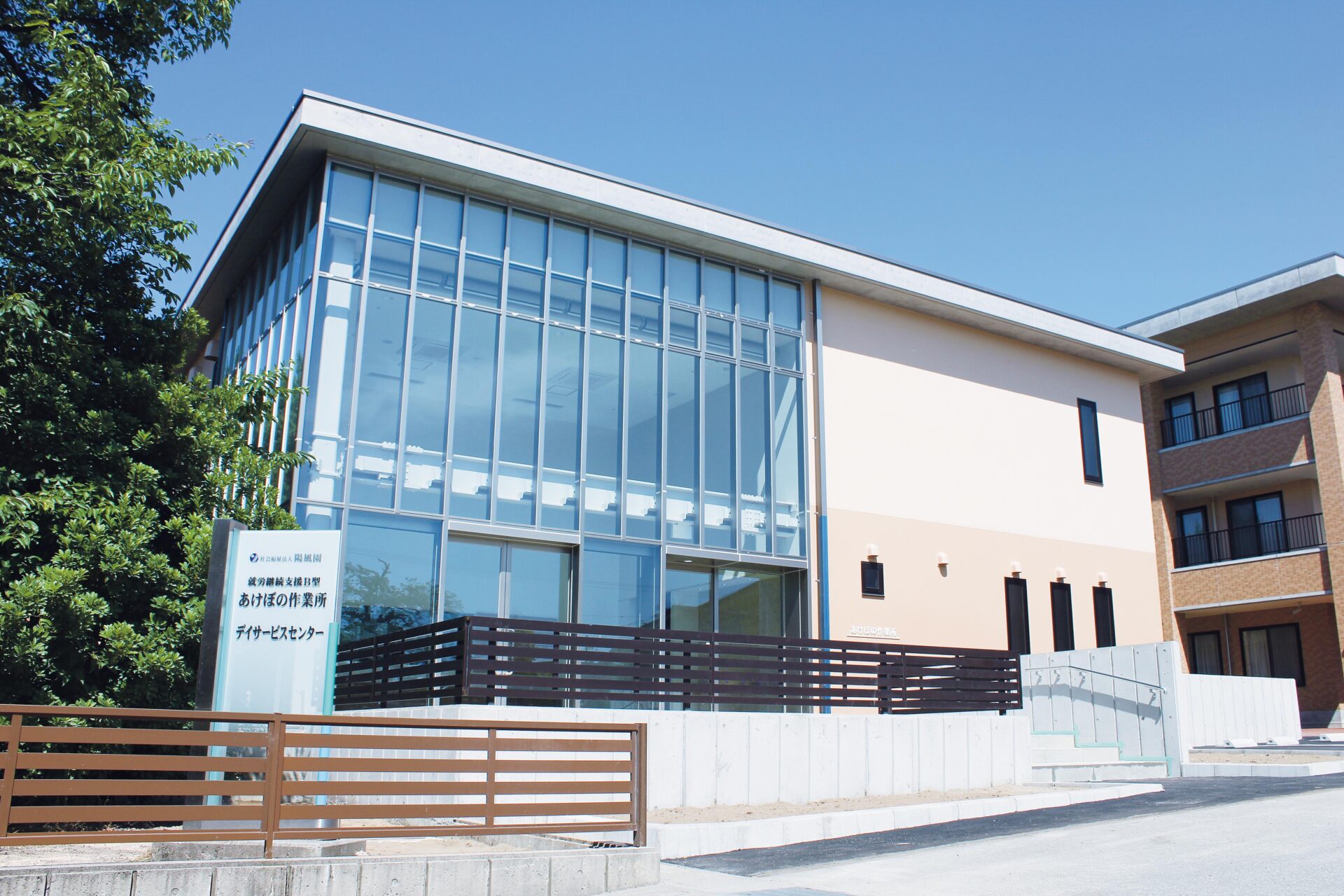 あけぼの作業所