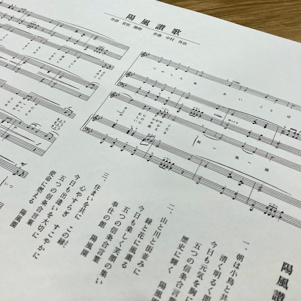 陽風讃歌 イメージ