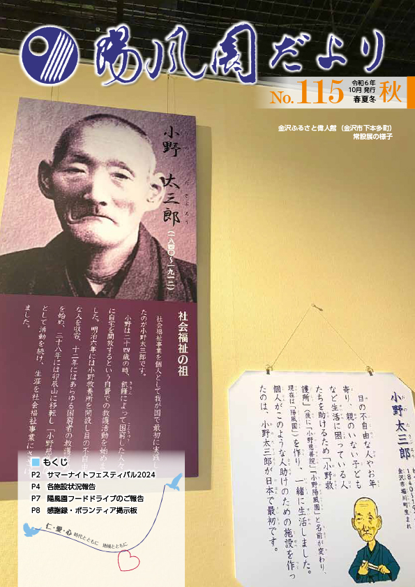 陽風園だより　115号 表紙