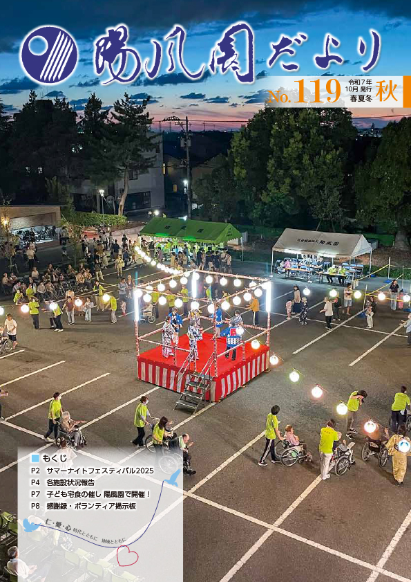 陽風園だより　119号 表紙
