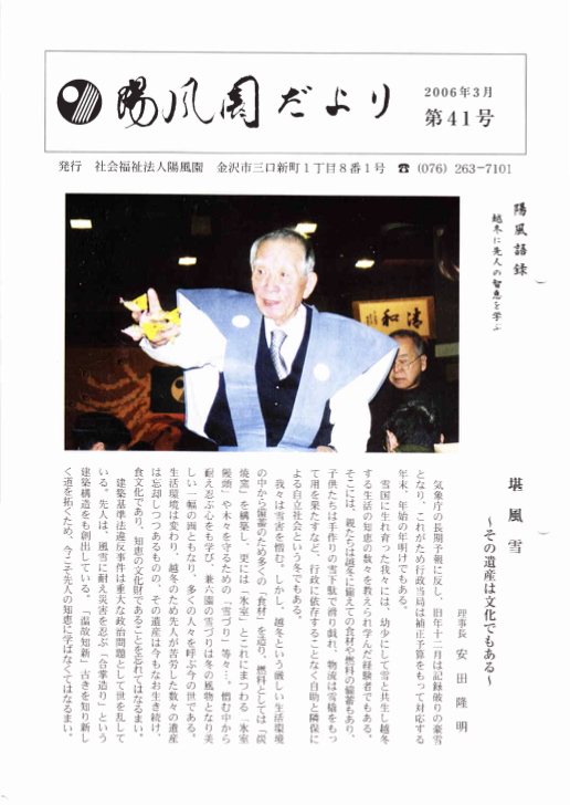 陽風園だより　41号 表紙