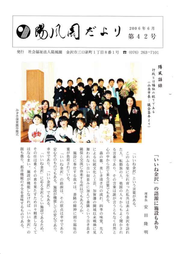 陽風園だより　42号 表紙