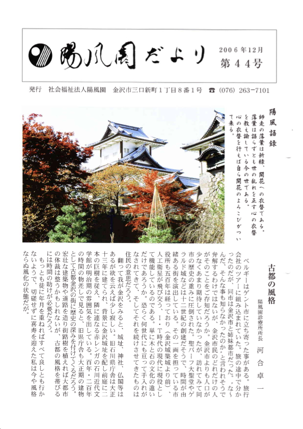 陽風園だより　44号 表紙