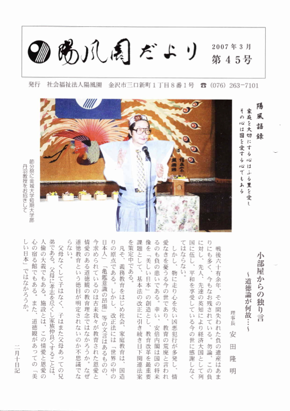 陽風園だより　45号 表紙