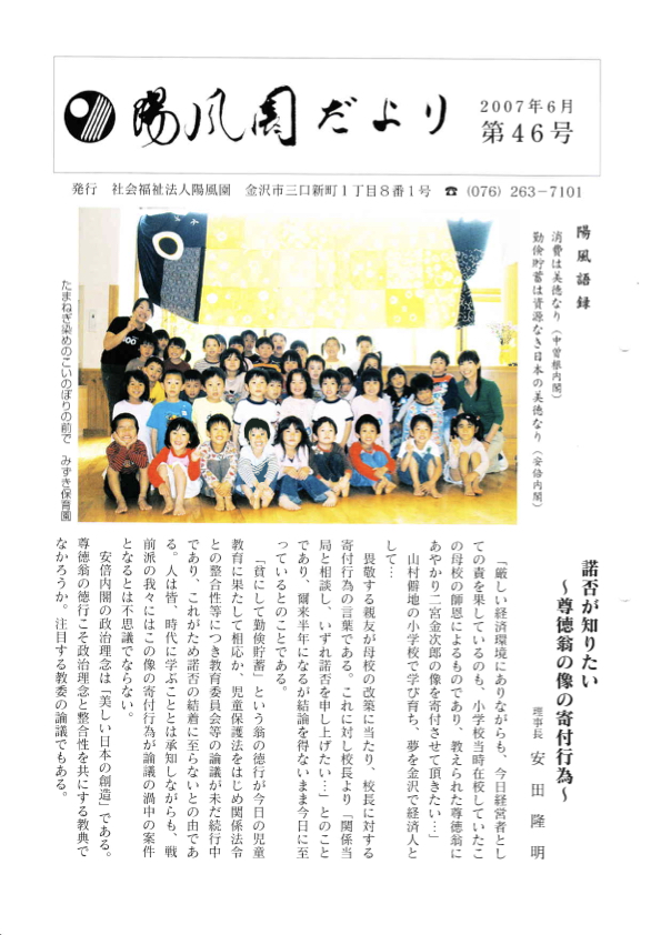 陽風園だより　46号 表紙