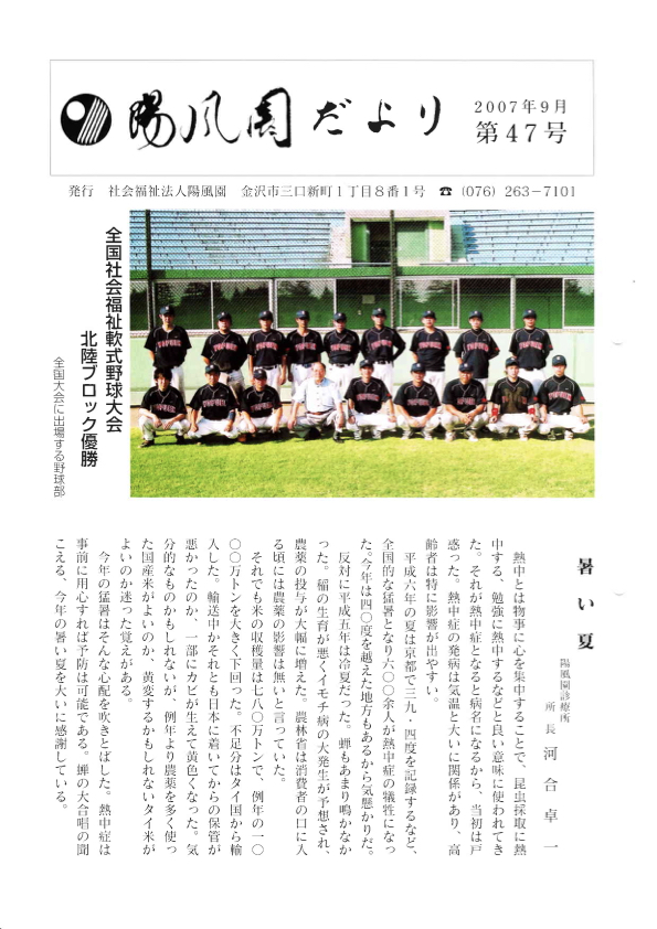陽風園だより　47号 表紙