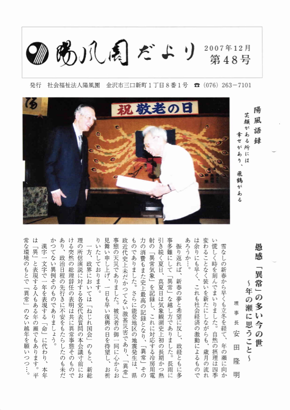 陽風園だより　48号 表紙