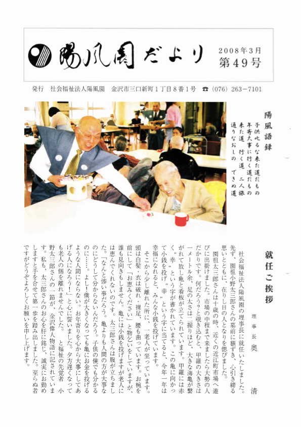 陽風園だより　49号 表紙