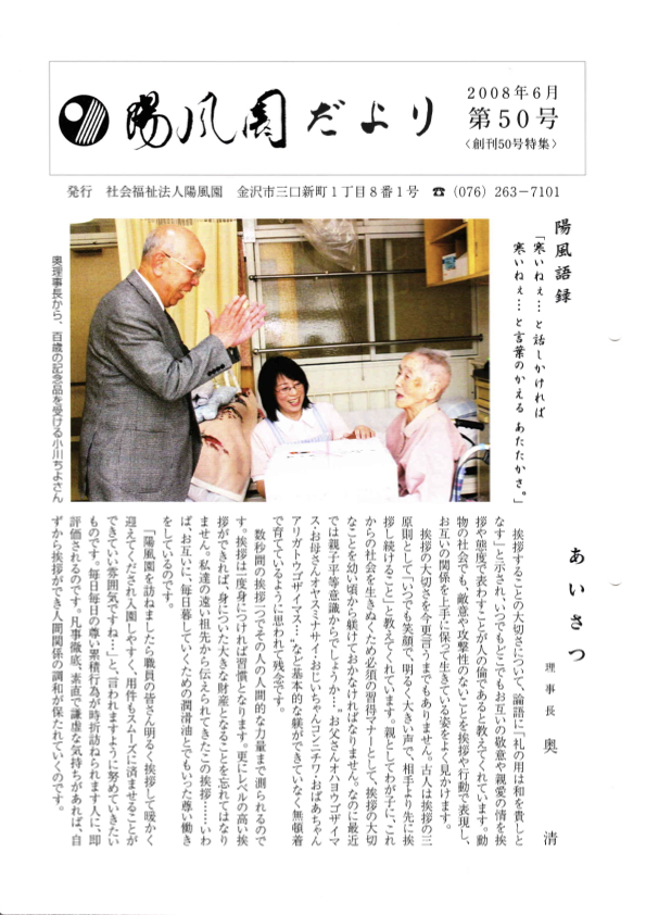 陽風園だより　50号 表紙