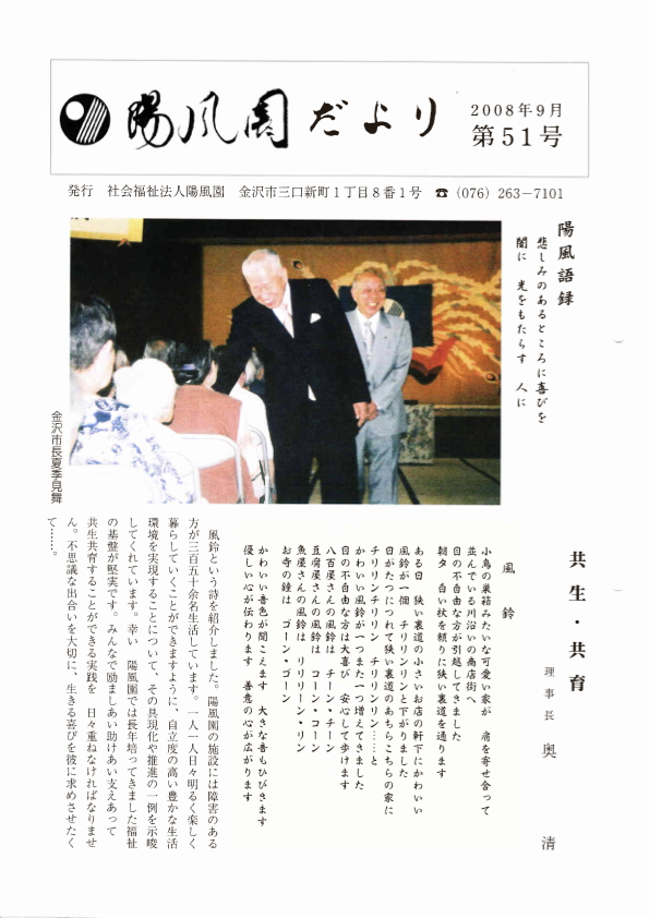 陽風園だより　51号 表紙