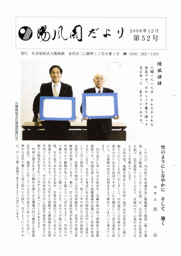 陽風園だより　52号 表紙
