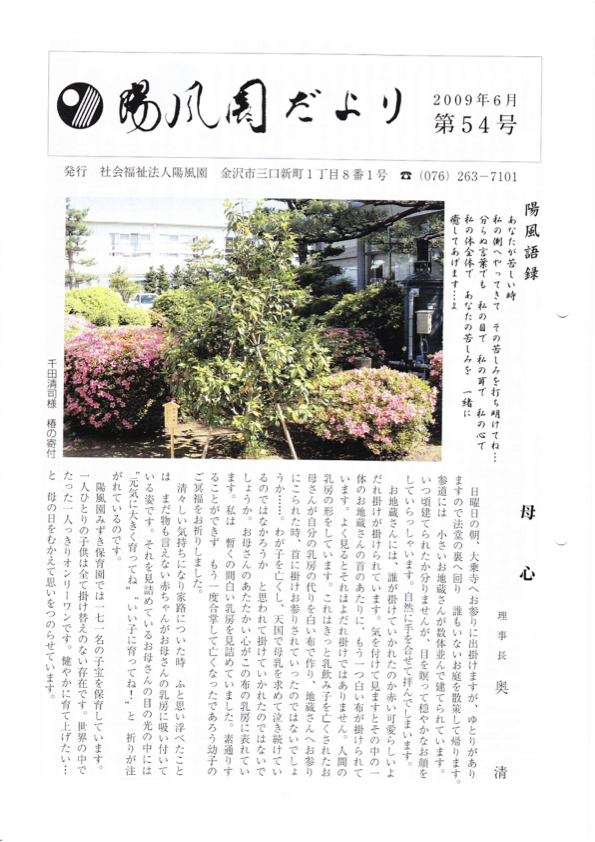 陽風園だより　54号 表紙