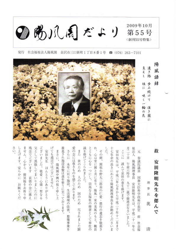 陽風園だより　55号 表紙