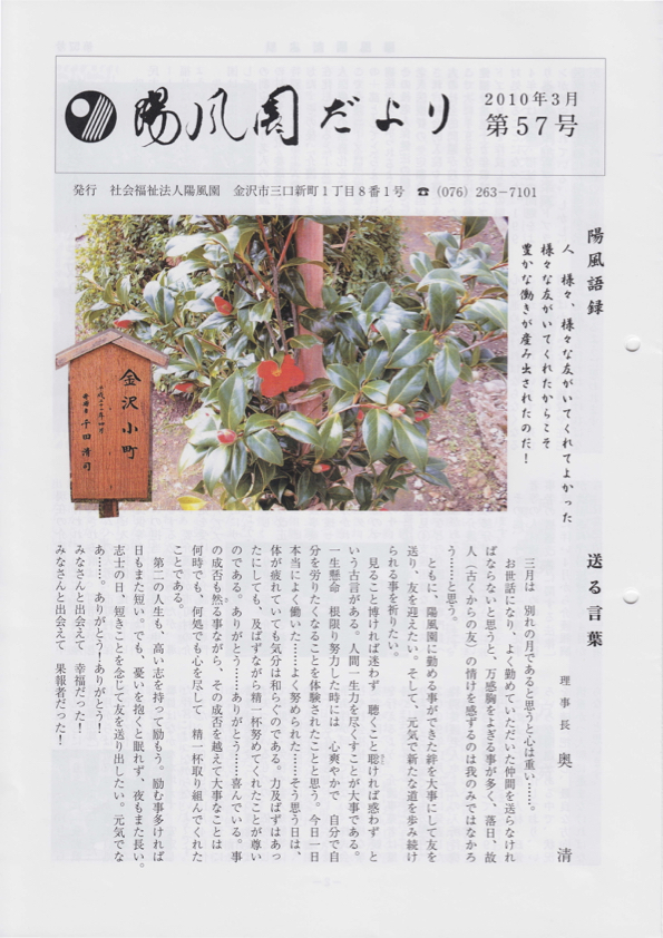 陽風園だより　57号 表紙