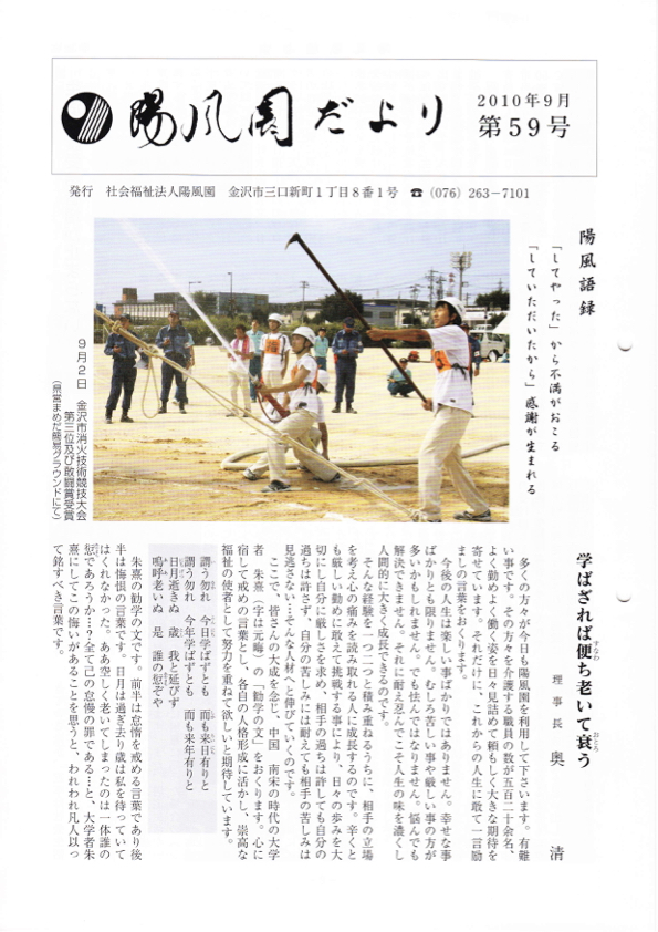 陽風園だより　59号 表紙