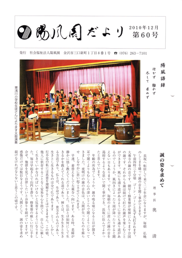 陽風園だより　60号 表紙