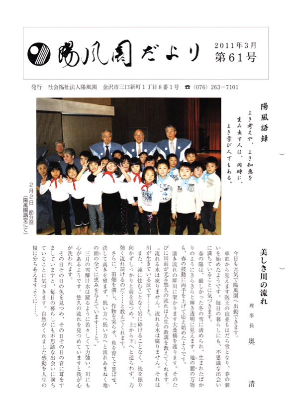 陽風園だより　61号 表紙