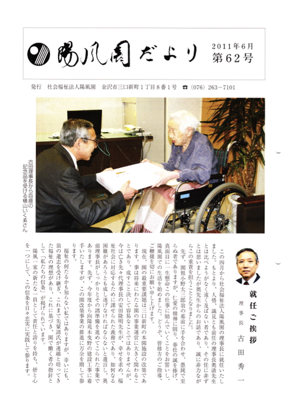 陽風園だより　62号 表紙
