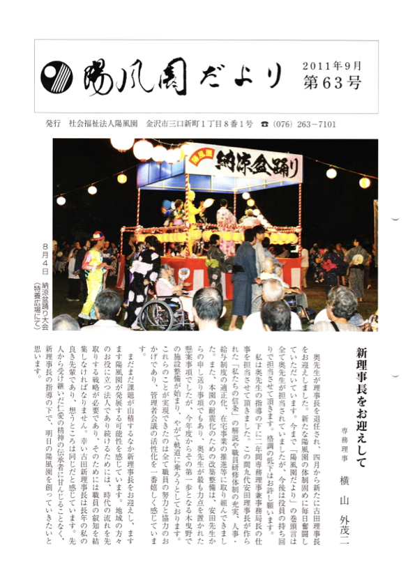 陽風園だより　63号 表紙