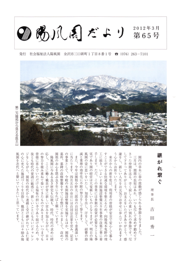 陽風園だより　65号 表紙