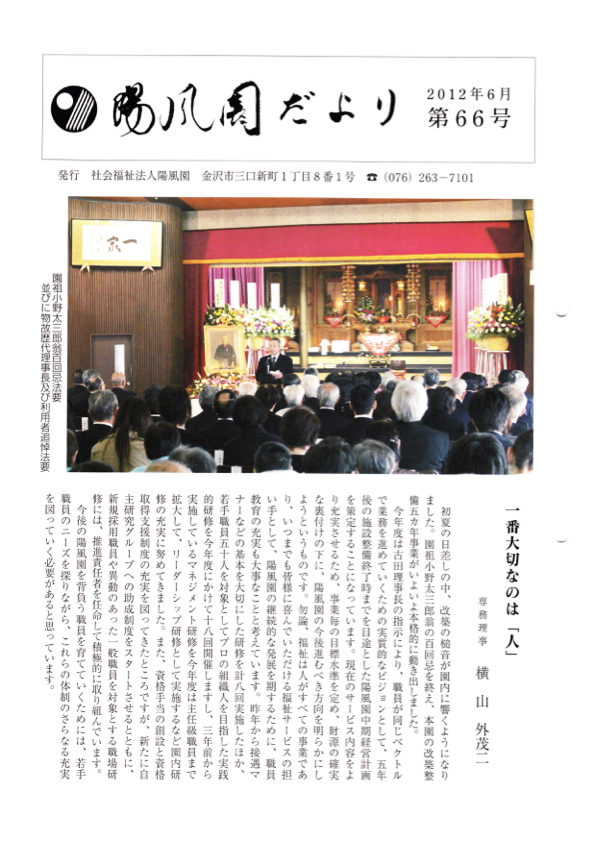 陽風園だより　66号 表紙