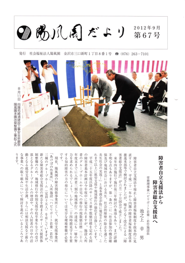 陽風園だより　67号 表紙