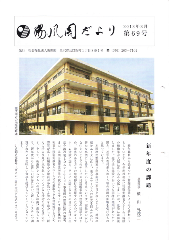 陽風園だより　69号 表紙