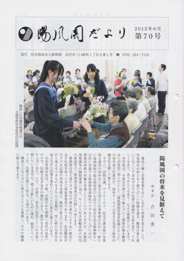 陽風園だより　70号 表紙