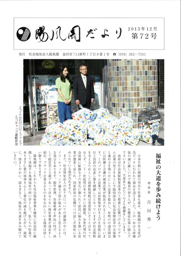 陽風園だより　72号 表紙