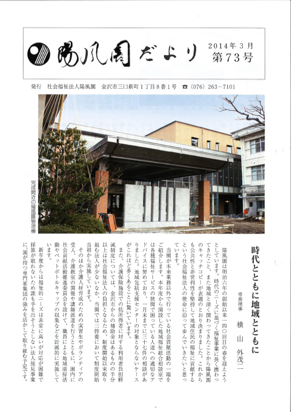 陽風園だより　73号 表紙