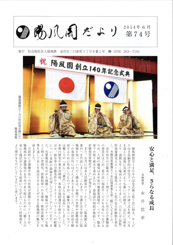 陽風園だより　74号 表紙