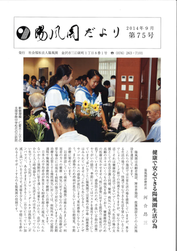 陽風園だより　75号 表紙