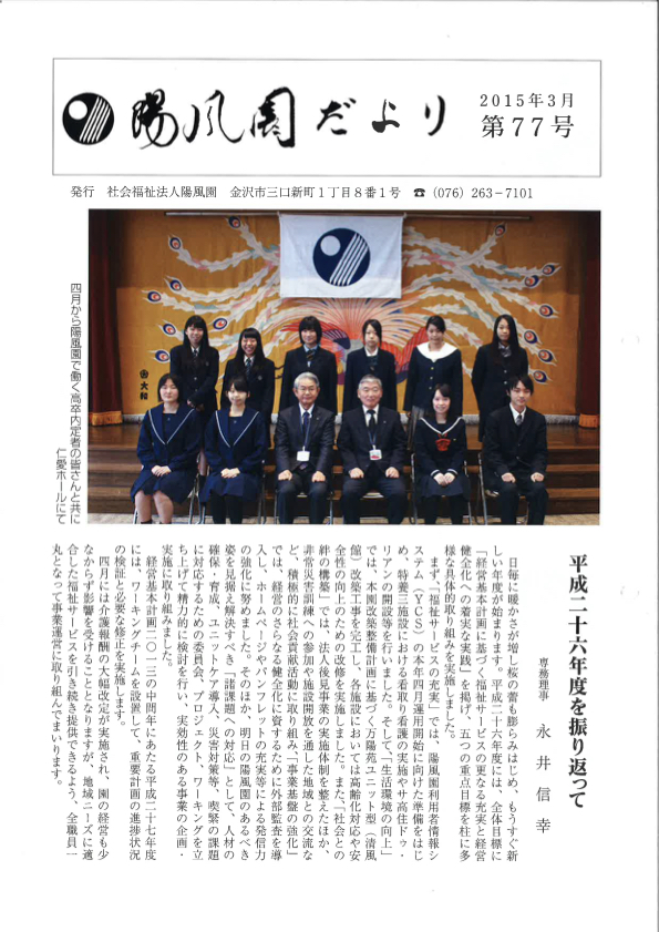 陽風園だより　77号 表紙