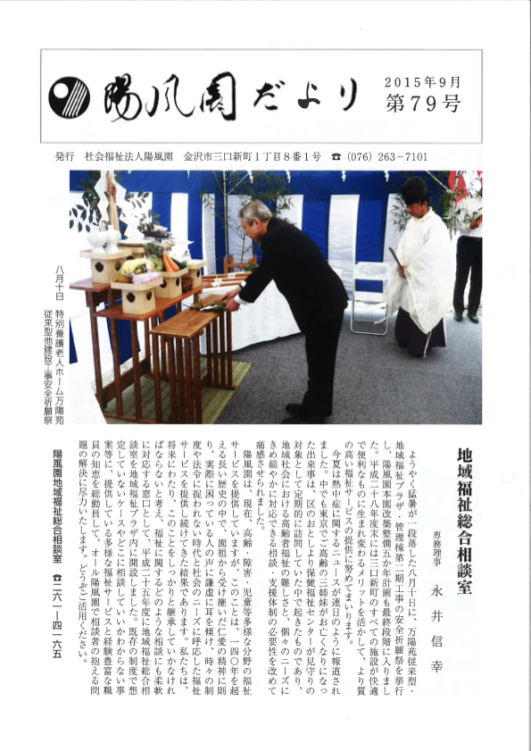 陽風園だより　79号 表紙
