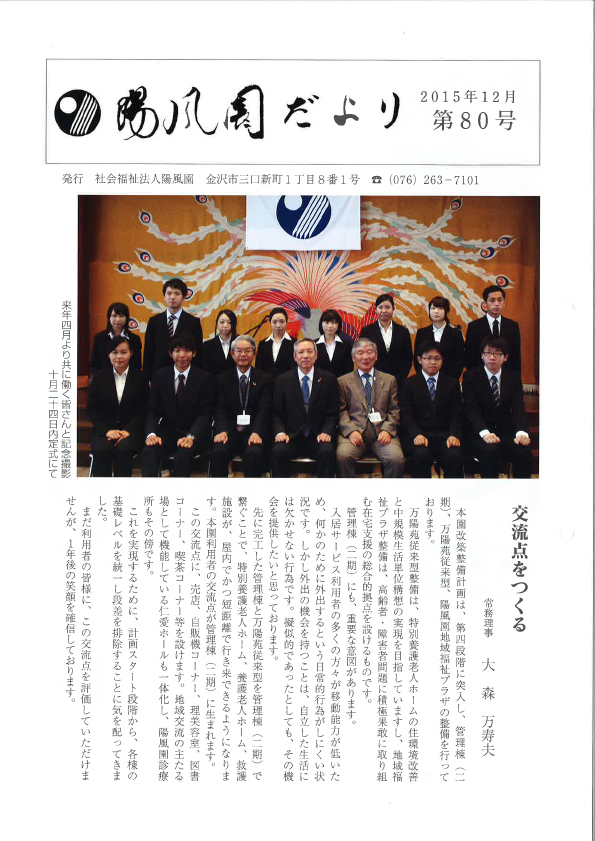 陽風園だより　80号 表紙