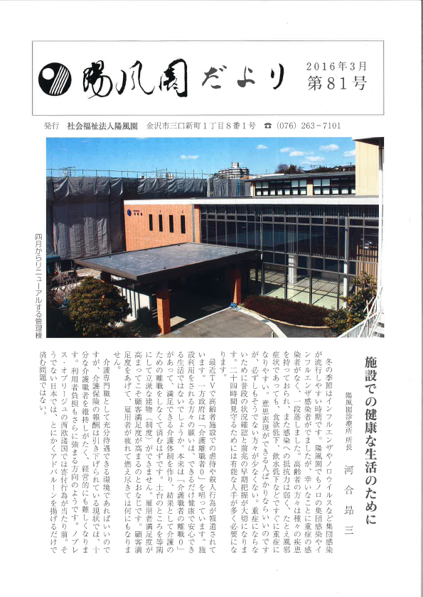 陽風園だより　81号 表紙