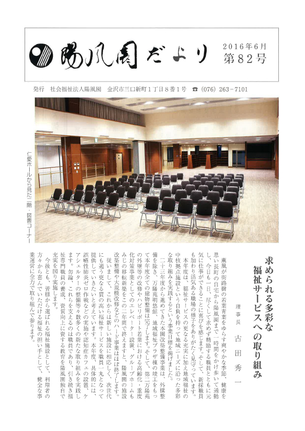 陽風園だより　82号 表紙