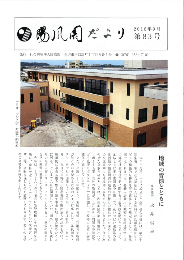 陽風園だより　83号 表紙