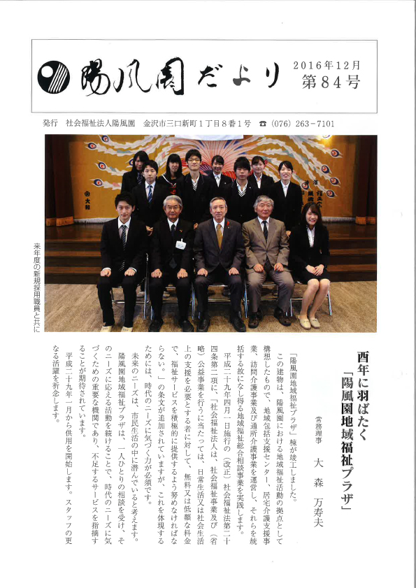 陽風園だより　84号 表紙