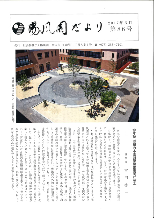 陽風園だより　86号 表紙