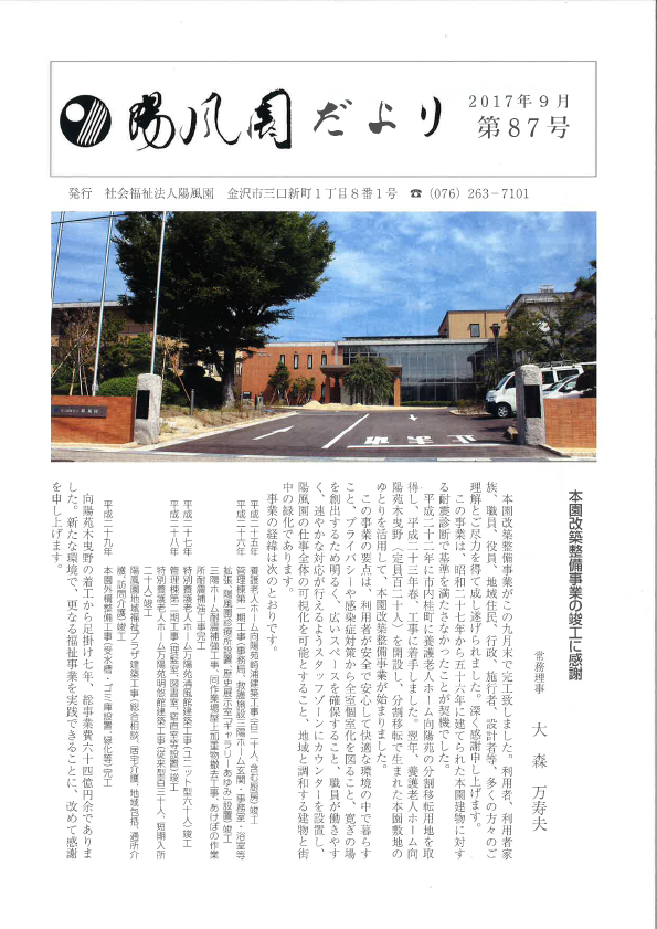 陽風園だより　87号 表紙
