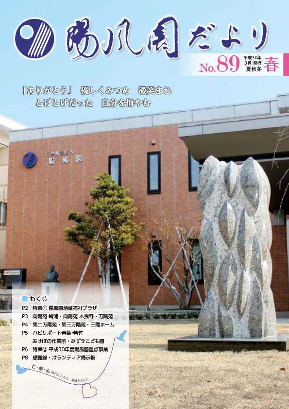 陽風園だより　89号 表紙