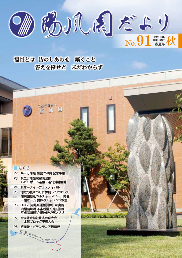 陽風園だより　91号 表紙