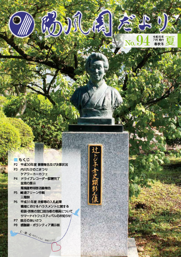 陽風園だより　94号 表紙
