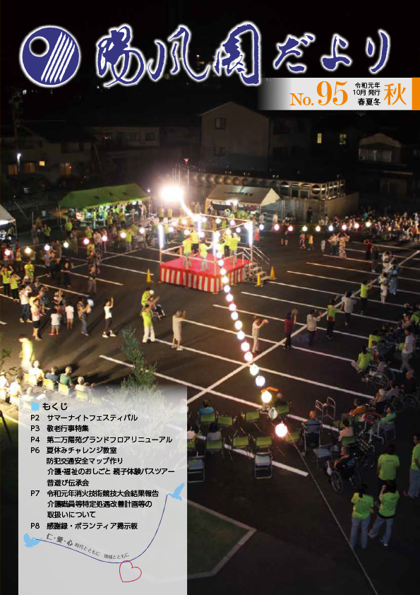 陽風園だより　95号 表紙